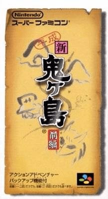 Heisei Shin Onigashima: Kouhen box art for Super Famicom